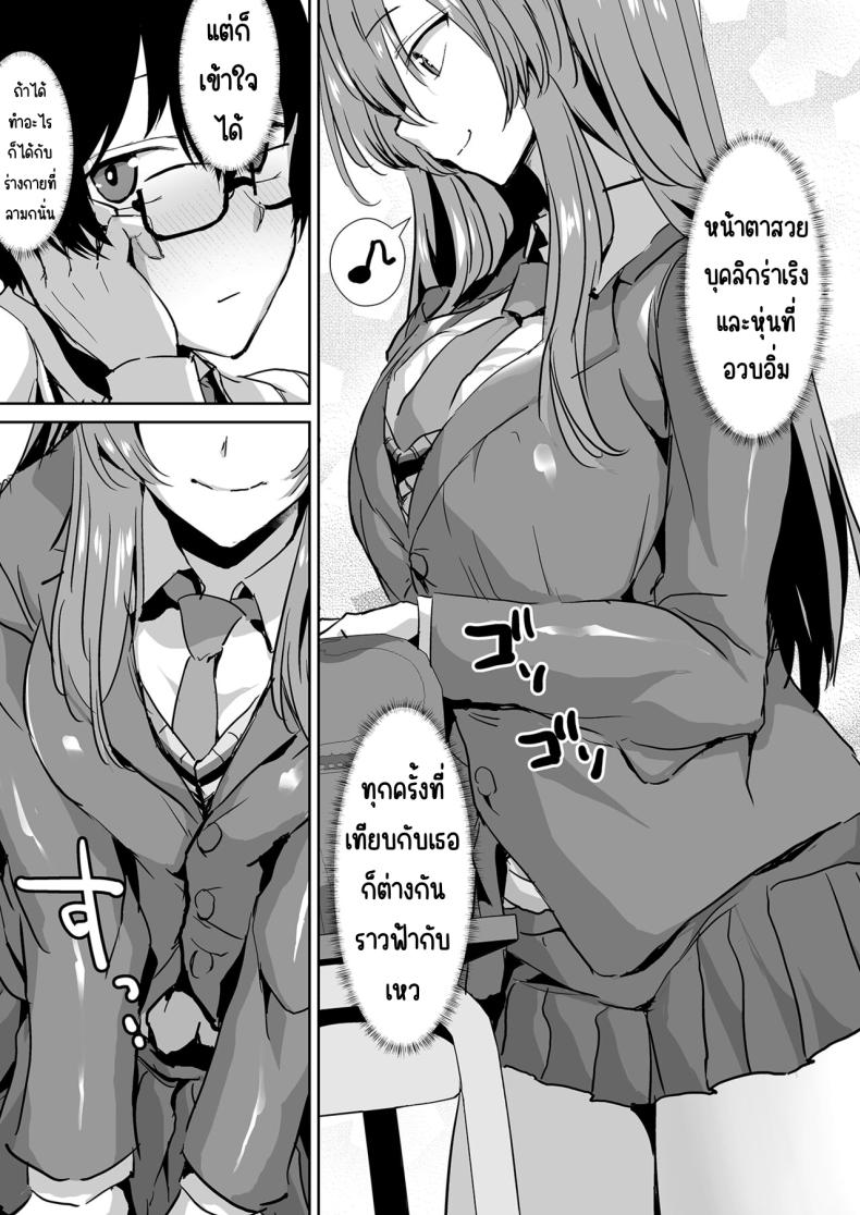 คุณทาคามิเนะร้ายกว่าที่คิด